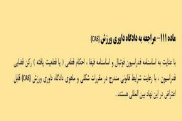 شکایت استقلال به CAS قانونی است 
