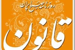 فقط از اعلام جرم علیه روزنامه قانون خبر داریم