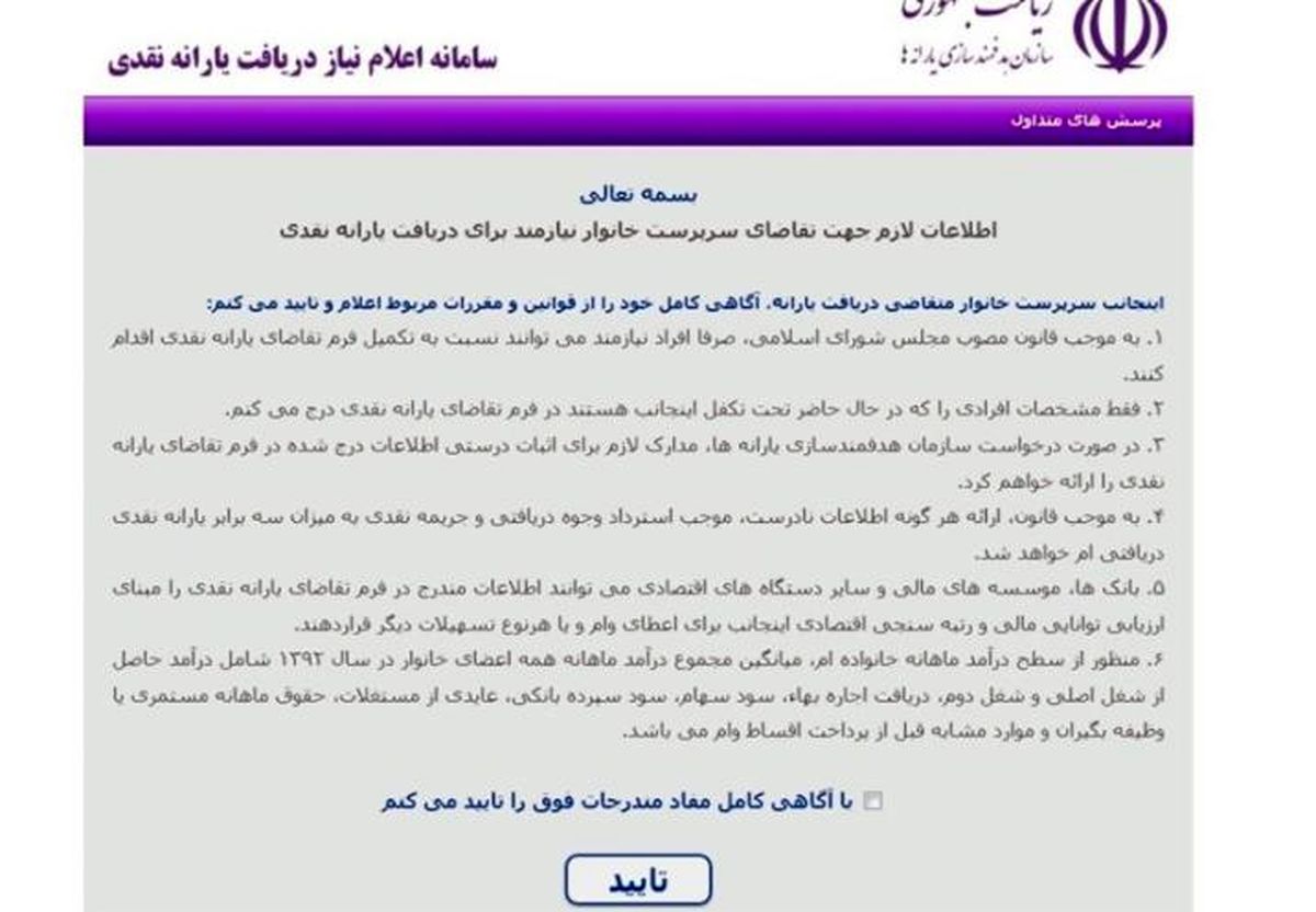 ثبت نام یارانه نقدی فاز دوم هدفمندسازی یارانه ها آغاز شد