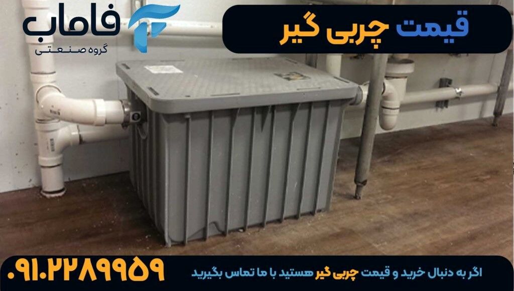 چرا به چربی گیر نیاز داریم؟