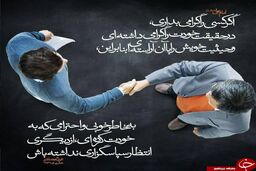 جایگاه ویژه احترام در کلام مولا علی(ع)/عکس