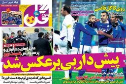 صفحه اول روزنامه های ورزشی ۹۲/۱۰ / ۲۲