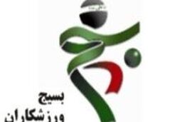 پیام تبریک سازمان بسیج ورزشکاران به مناسبت قهرمانی تیم ملی کشتی