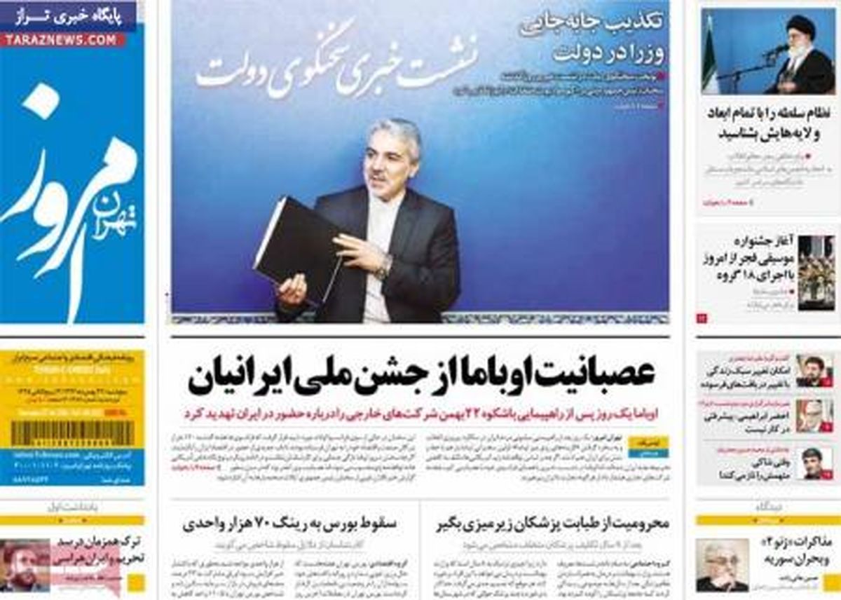 صفحه اول رونامه های امروز ۹۲/۱۱ / ۲۴