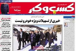 صفحه اول روزنامه های اقتصادی ۹۲/۱۱ / ۳