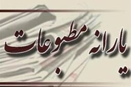 جزئیات بسته حمایتی رسانه ها در سال ۹۳