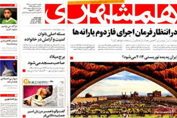 عناوین روزنامه های امروز ۹۳/۰۱ / ۳۱