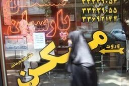 طرح ممنوعیت فعالیت زنان در آژانس های معاملات ملکی ایران