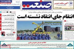 صفحه اول روزنامه های اقتصادی ۹۲/۱۱ / ۲۶