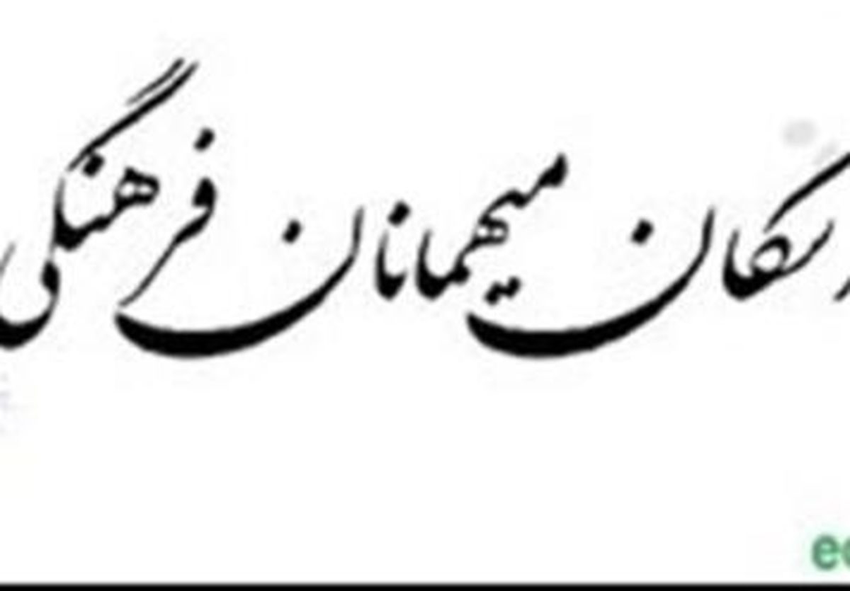 پذیرش سه هزار خانواده فرهنگی تا دهم فروردین در مراکز اسکان شهر تهران