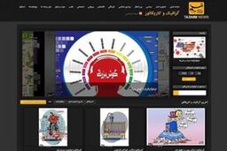 انتشار صفحه ویژه «گرافیک و کاریکاتور» تسنیم از امروز