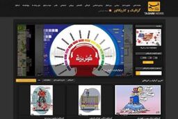 انتشار صفحه ویژه «گرافیک و کاریکاتور» تسنیم از امروز