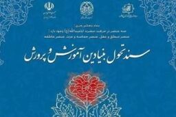 زیرنظام های سند تحول بنیادین برای ورود به فاز اجرا هنوز تصویب نشده است