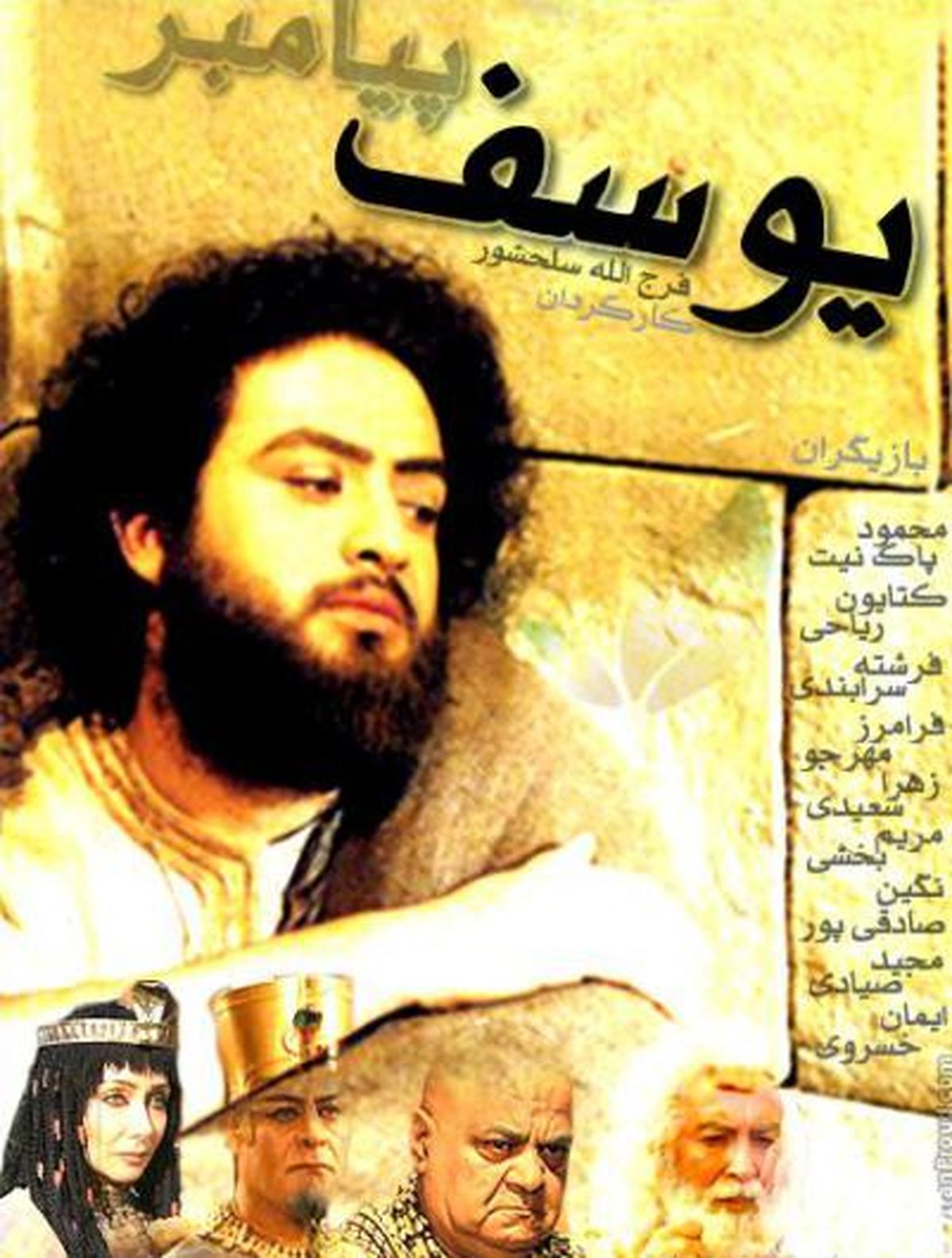 پیراهنی که آید از او بوی یوسفم!