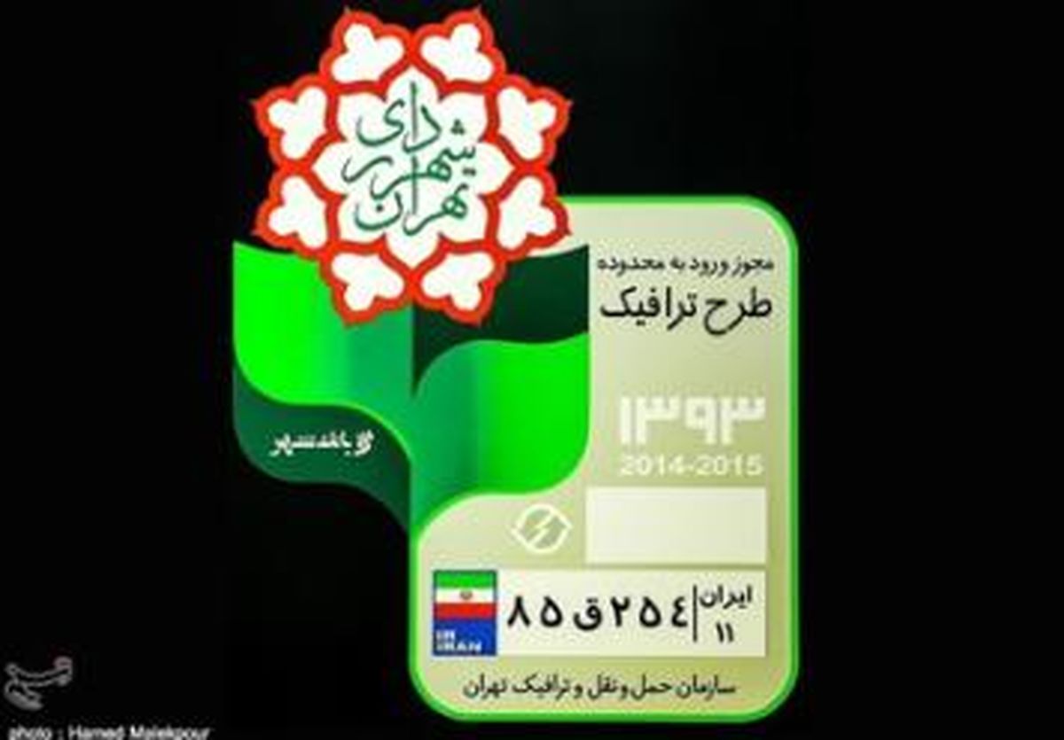 مهلت استفاده از آرم های طرح ترافیک سال ۹۲ تا پایان فروردین تمدید شد