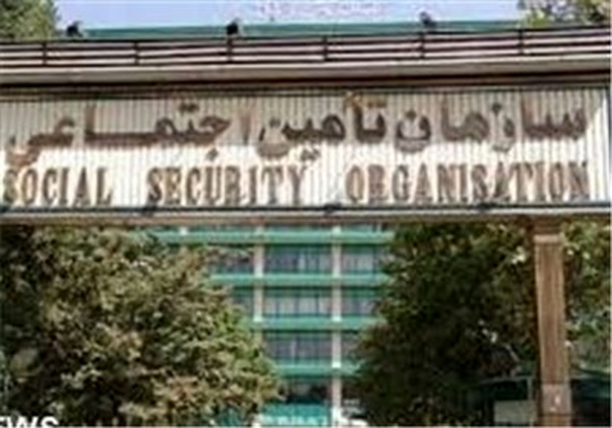 گزینه های مدیریت سازمان تامین اجتماعی
