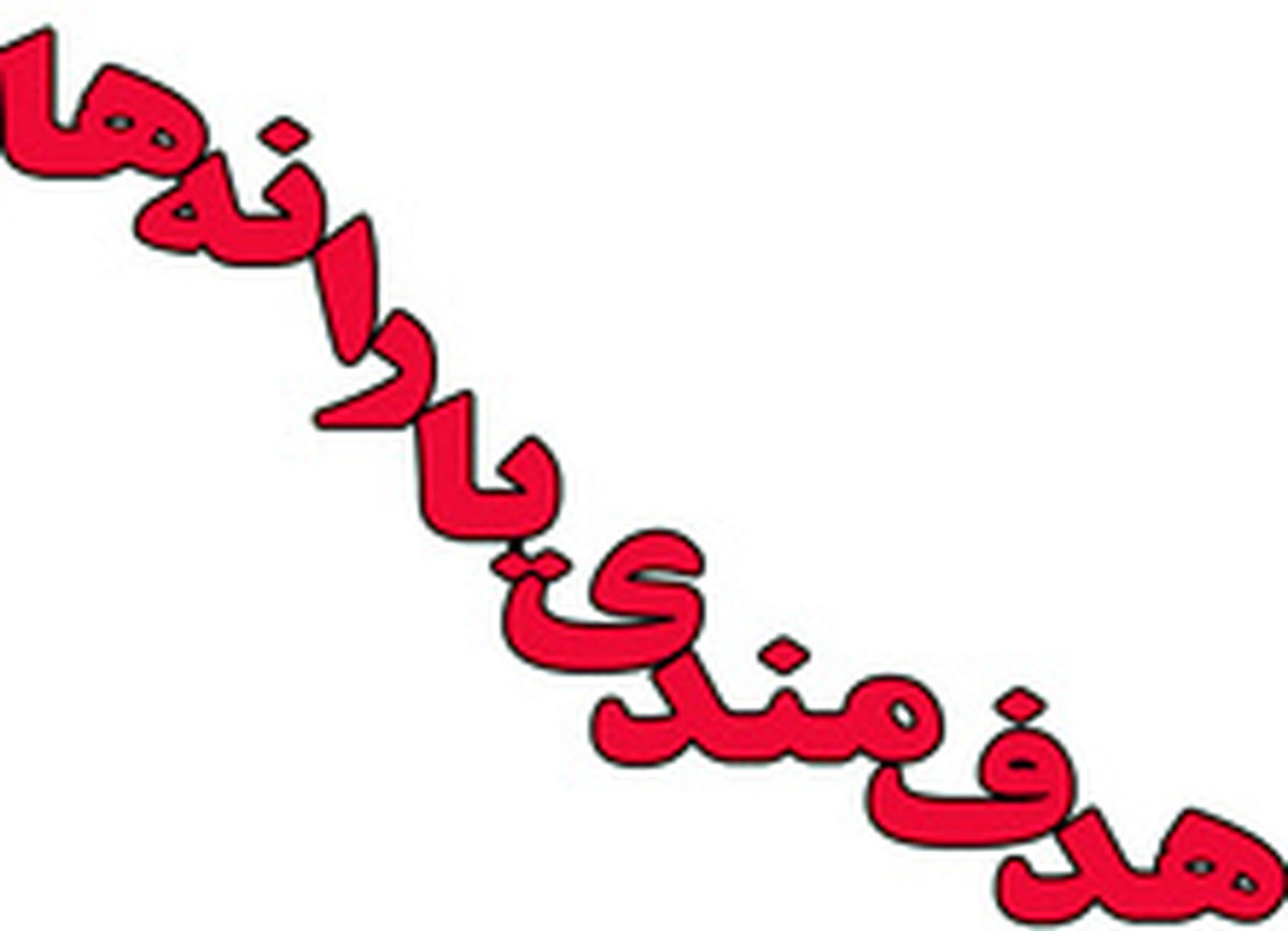 یارانه کالا جایگزین پرداخت نقدی