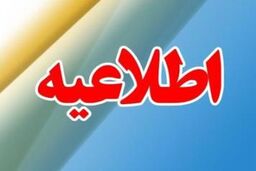 اطلاعیه فدراسیون فوتبال در مورد تضییع حقوق تبلیغاتی تیم ملی