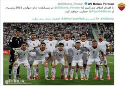 حمایت باشگاه رم ایتالیا از تیم ملی ایران+عکس