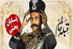 قبله عالم به سلامت باد + فیلم