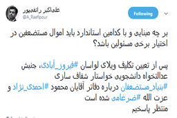اموال ضرغامی و احمدی نژاد بررسی می شود 