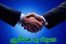 فراخوان همکاری در کمیته انفورماتیک