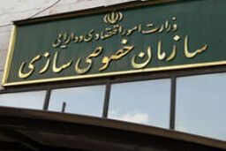 ۱۶۰ هزار میلیارد ریال سهم دولتی خصوصی شد