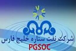 اعلام نتایج آزمون شرکت نفت ستاره خلیج فارس