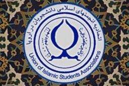 تشکیل نخستین جلسه شورای راهبردی اتحادیه انجمن های اسلامی دانشجویان در اروپا