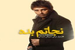 دانلود آهنگ علی لهراسبی به نام نجاتم بده + متن