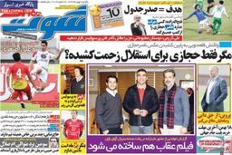 صفحه اول روزنامه های ورزشی ۹۲/۱۱ / ۶