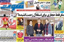 صفحه اول روزنامه های ورزشی ۹۲/۱۱ / ۶