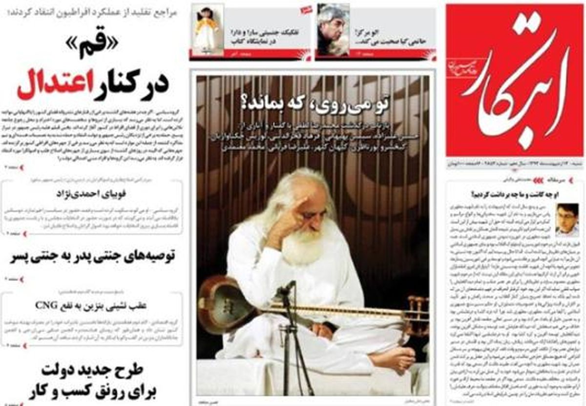 تصاویر صفحه اول روزنامه های امروز کشور