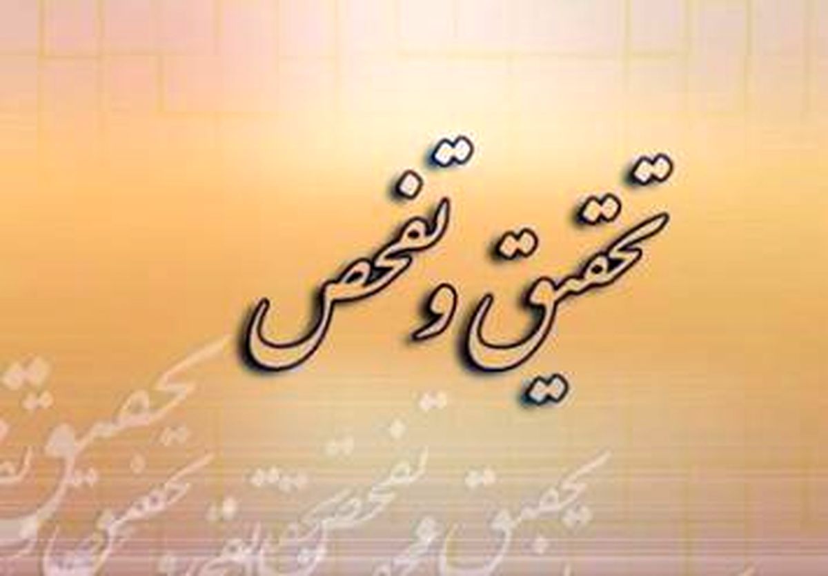 اسماعیل نیا رئیس هیئت تفحص از سازمان جنگل ها شد