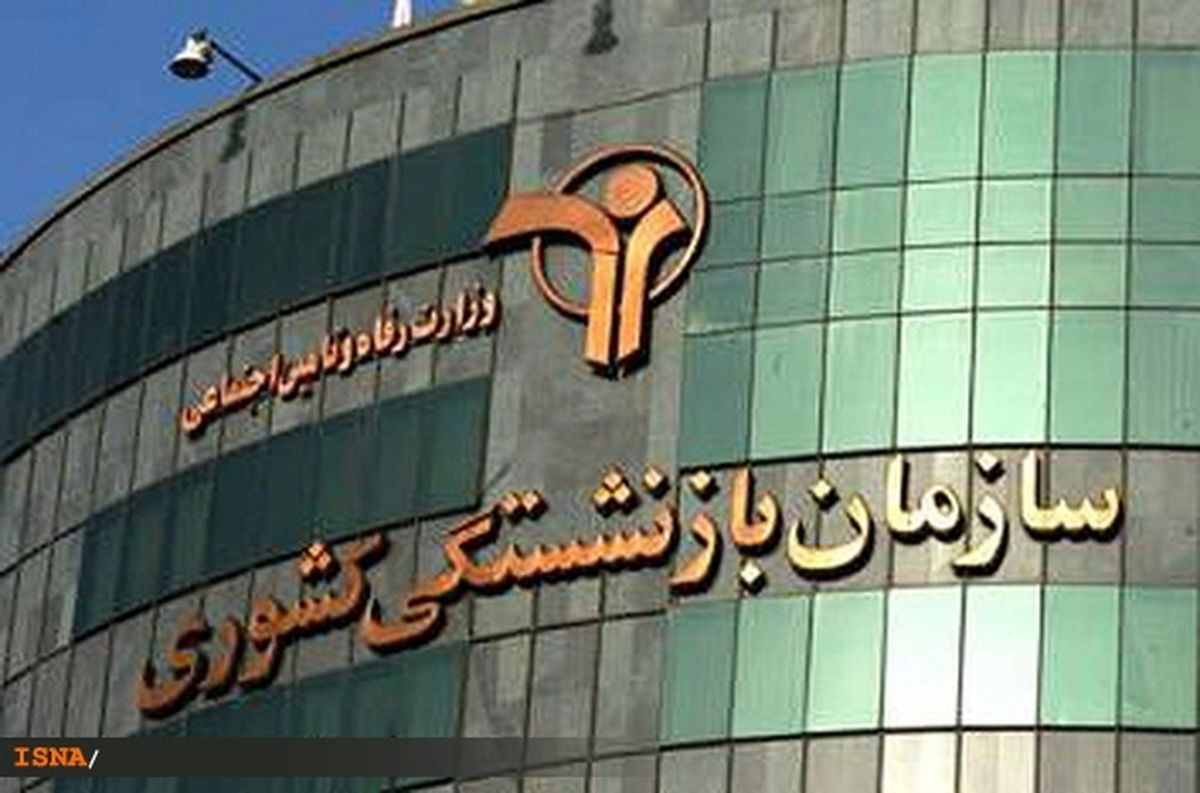خبر خوش برای بازنشستگان در ایام دهه فجر