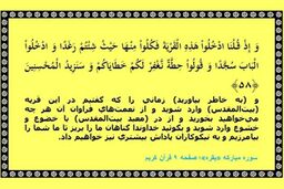 علت استغفار نیکوکاران / زمان نزول عذاب