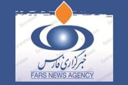 پربازدید ترین اخبار فارس در ۲۴ ساعت گذشته + لینک