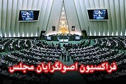دیدار اعضای فراکسیون اصولگرایان مجلس با روحانی