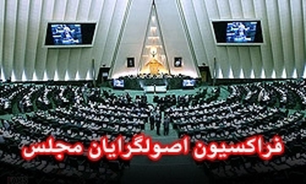 دیدار اعضای فراکسیون اصولگرایان مجلس با روحانی