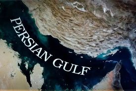 
«خلیج فارس» به روایت اسناد آمریکایی
