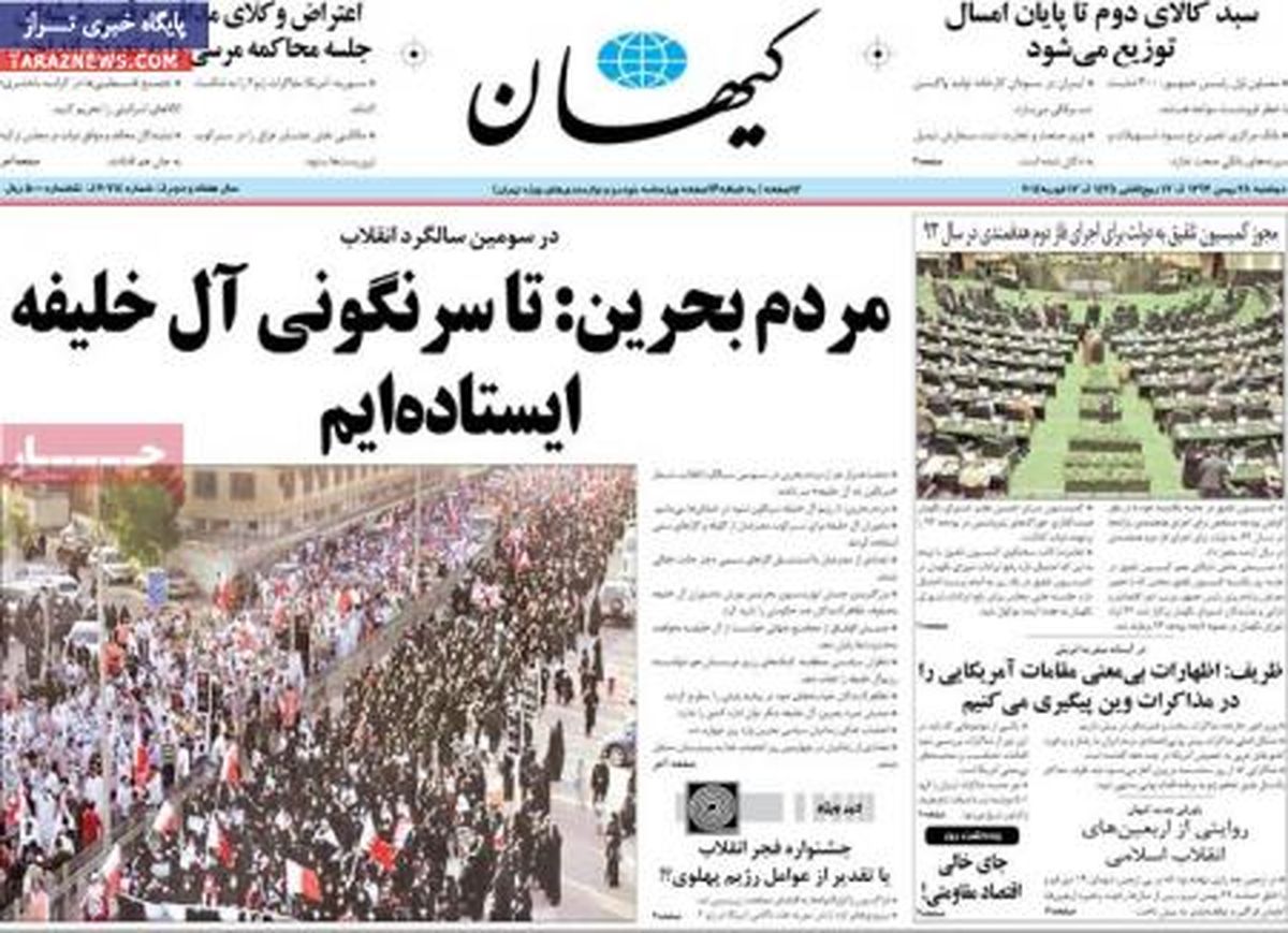صفحه اول روزنامه های امروز ۹۲/۱۱ / ۲۸