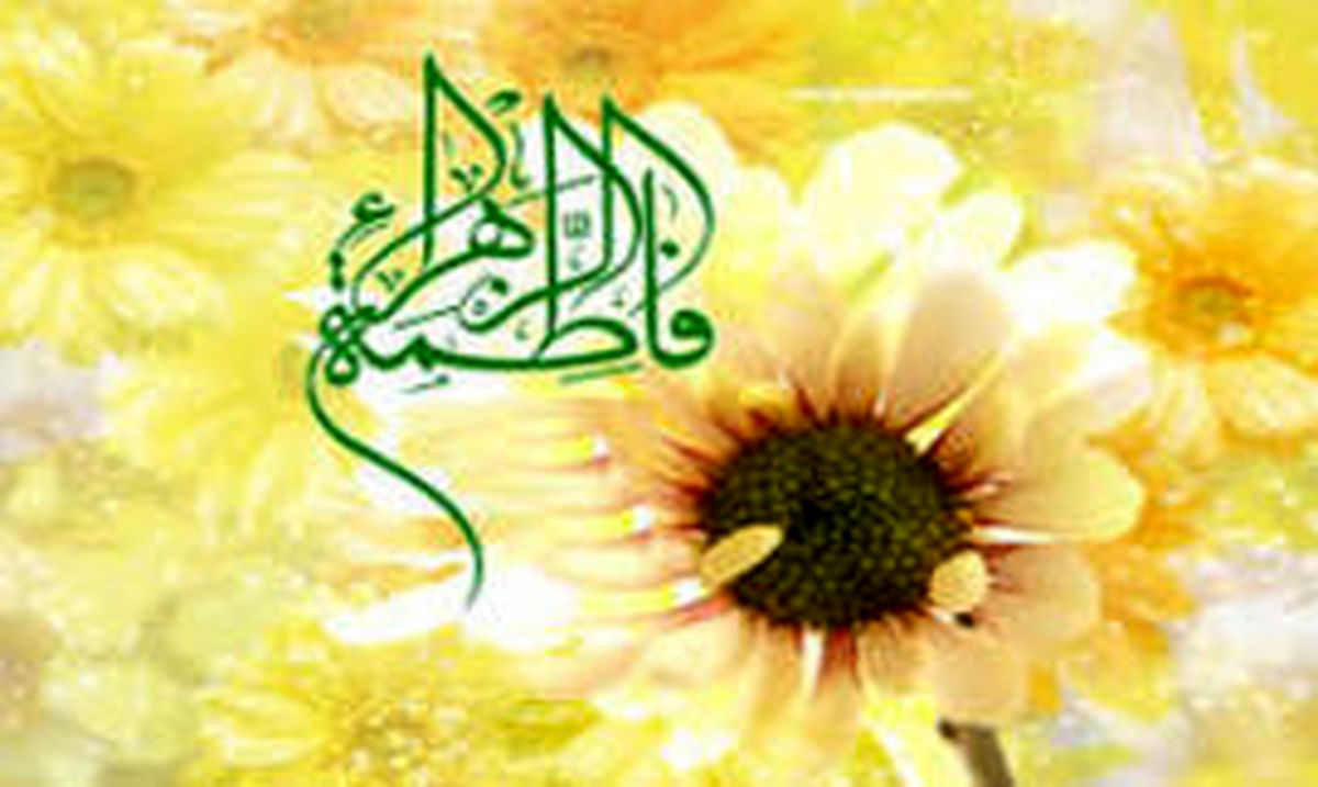 یا زهرا تاج سرمی / یا زهرا بال و پرمی + صوت