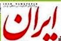 روزنامه ها باید بازگوکننده مسائل مردم باشند تا اقبال عمومی به آنها بیشتر شود