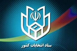 آخرین روز نام‌نویسی از نامزد‌های انتخابات مجلس