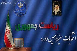 سیزدهمین دولت ایران