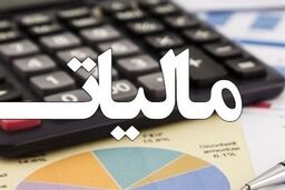 رقم درآمدهای مالیاتی سال گذشته اعلام شد/ رشد ۵۱ درصدی