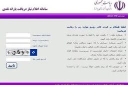 ثبت نام در سایت هدفمندی رایگان است