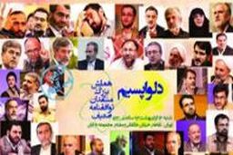 ۵۵ فعال سیاسی و چهره دانشگاهی در همایش «دلواپسیم» گردهم می آیند