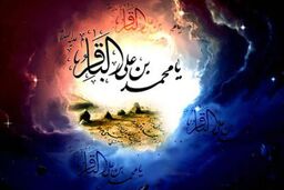 پیامک ویژه شهادت امام محمد باقر(ع)