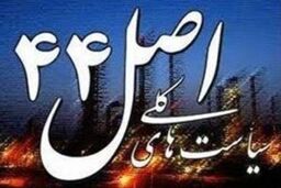 شرایط حضور بخش خصوصی در فعالیت های اقتصادی سهیل شد